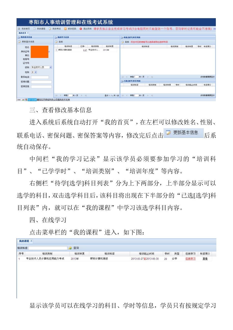 职称计算机在线培训管理系统使用说明_第3页