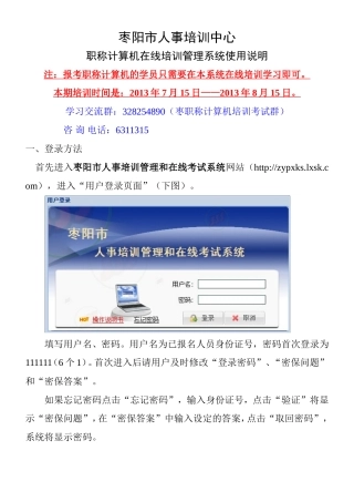 职称计算机在线培训管理系统使用说明
