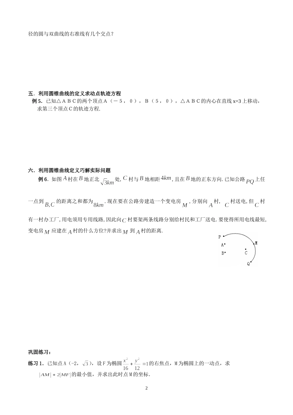 圆锥曲线定义的应用_第2页