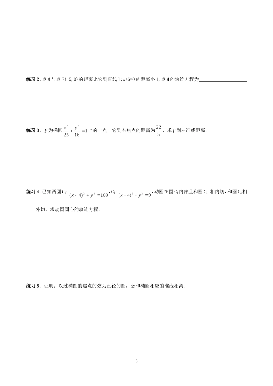 圆锥曲线定义的应用_第3页