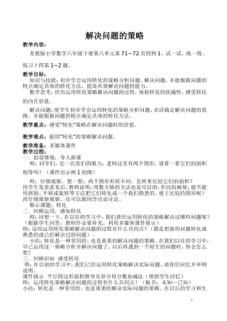 教学设计(解决问题额策略）