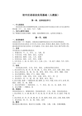 初中汉语语法实用基础（人教版）