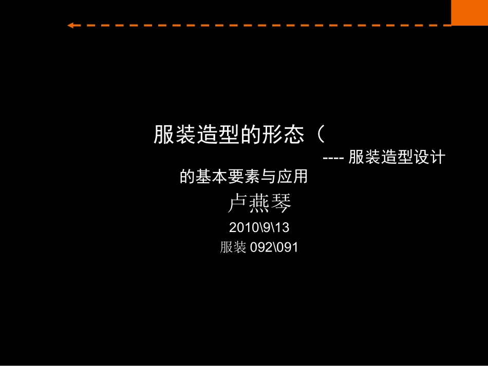 第二章_系列设计-服装造型要素_第1页