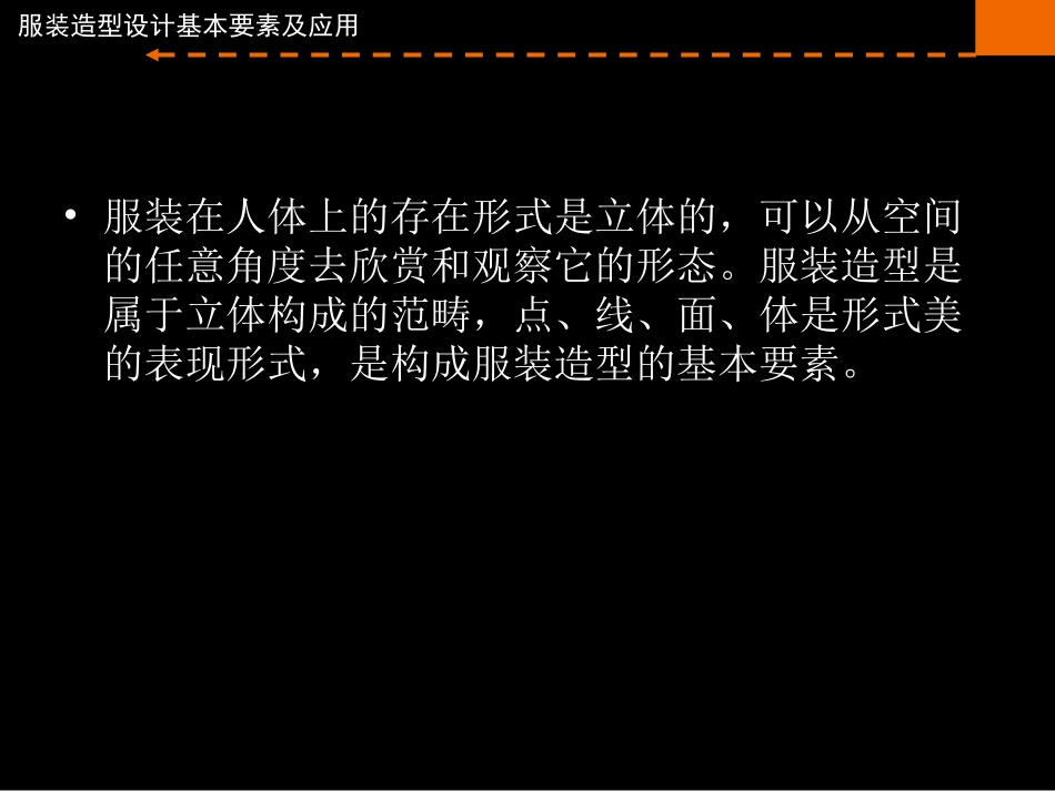 第二章_系列设计-服装造型要素_第2页