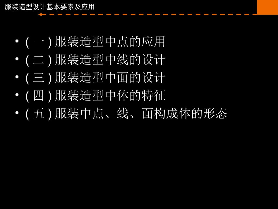 第二章_系列设计-服装造型要素_第3页