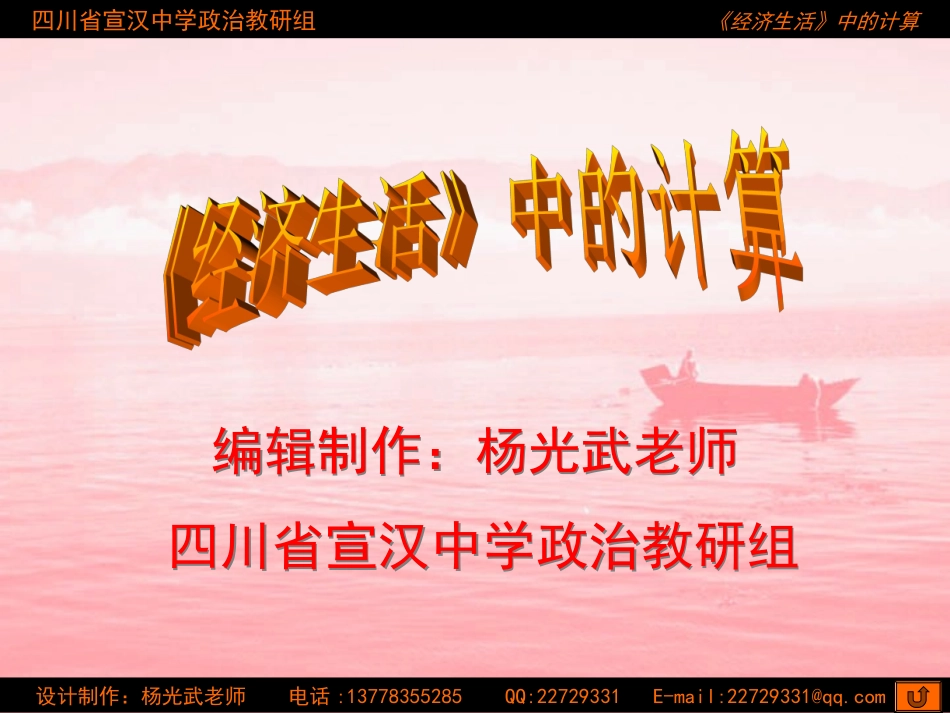 《经济生活》中的计算_第1页