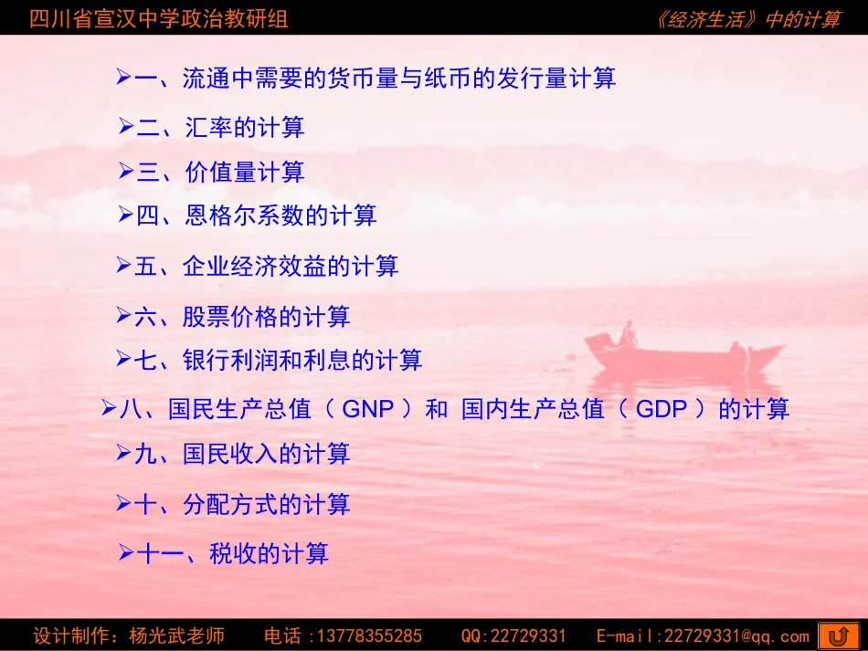 《经济生活》中的计算_第2页