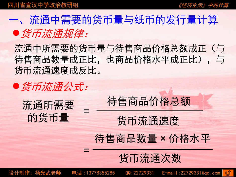 《经济生活》中的计算_第3页