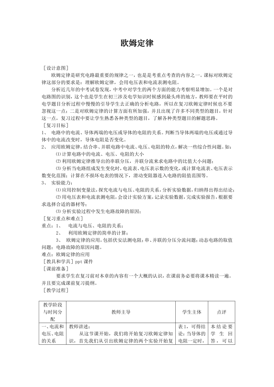 欧姆定律教案_第1页
