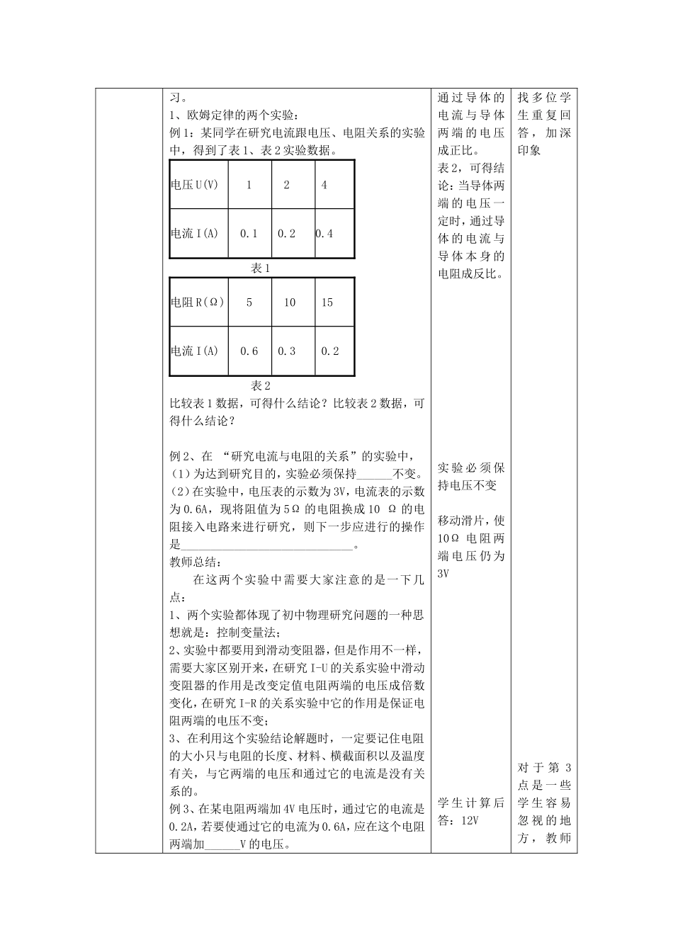 欧姆定律教案_第2页