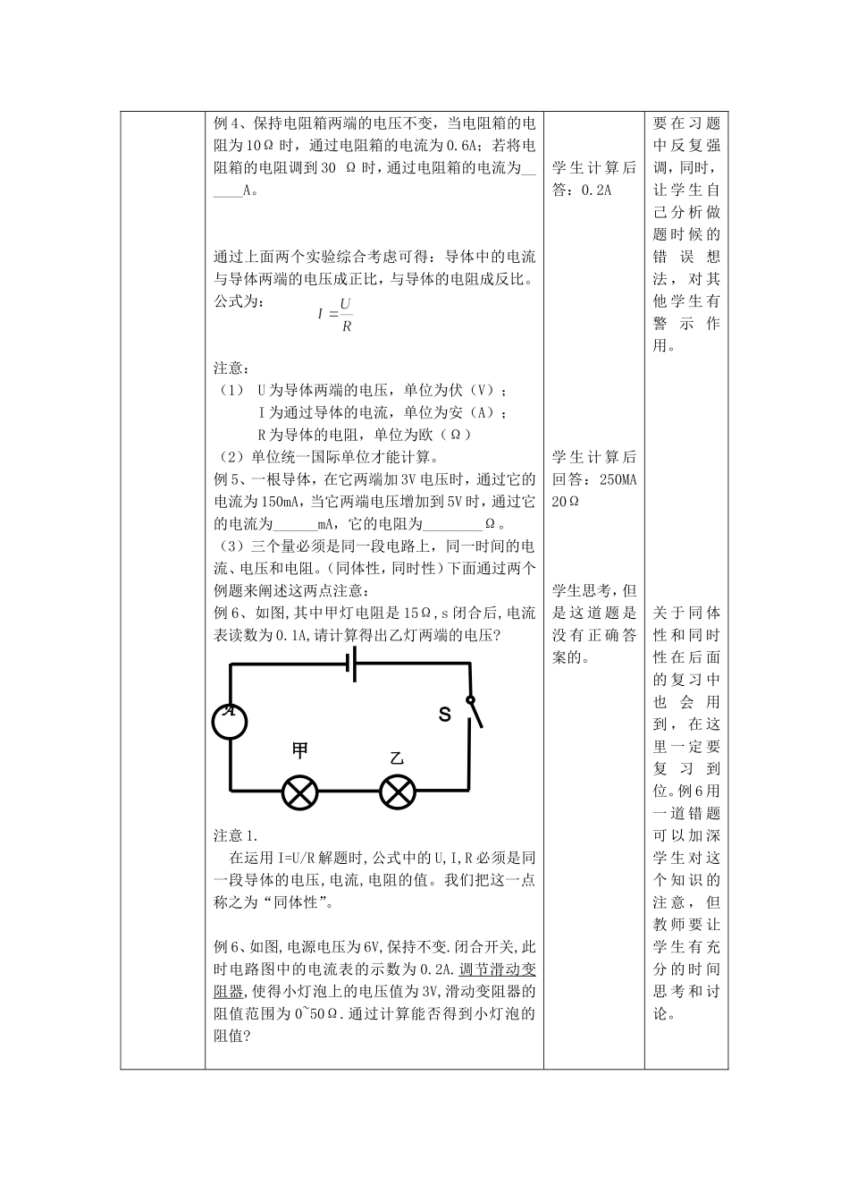 欧姆定律教案_第3页