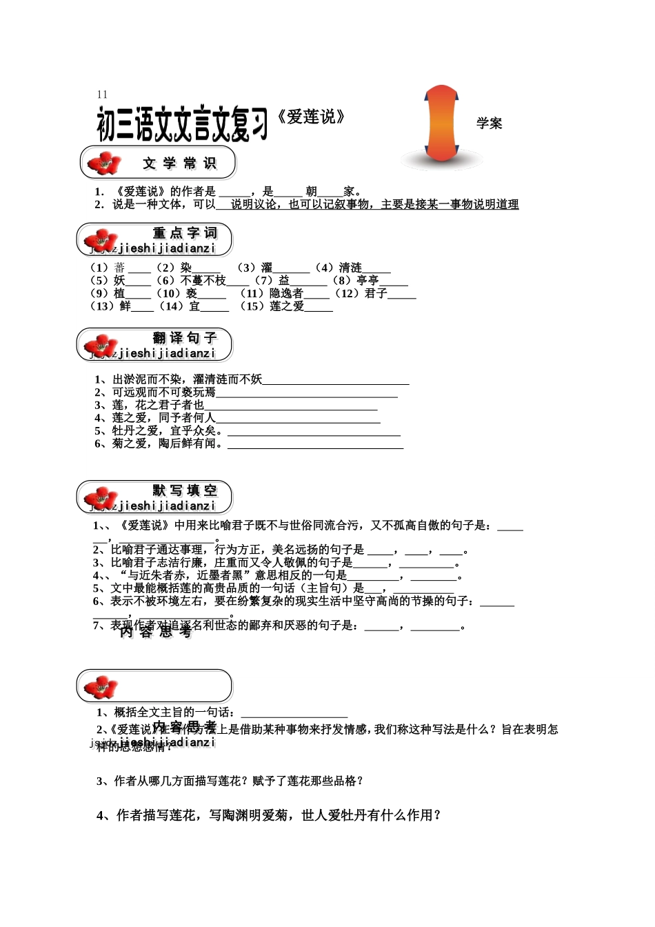 爱莲说复习学案_第1页