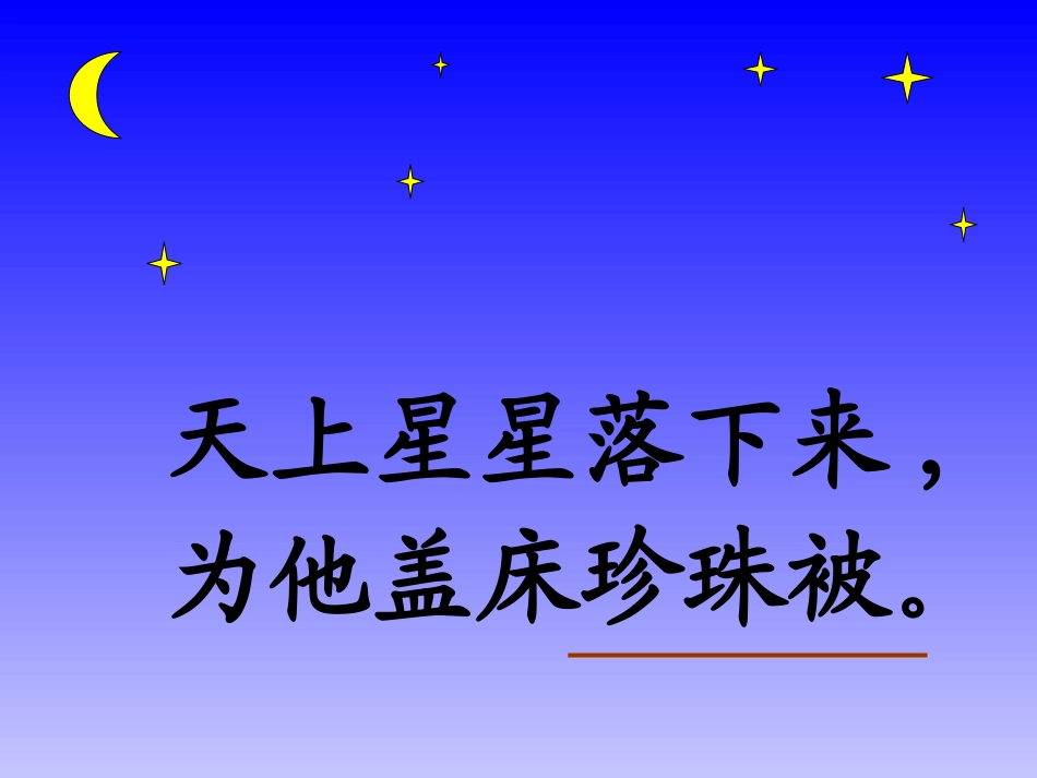 小鱼的梦课件_第3页
