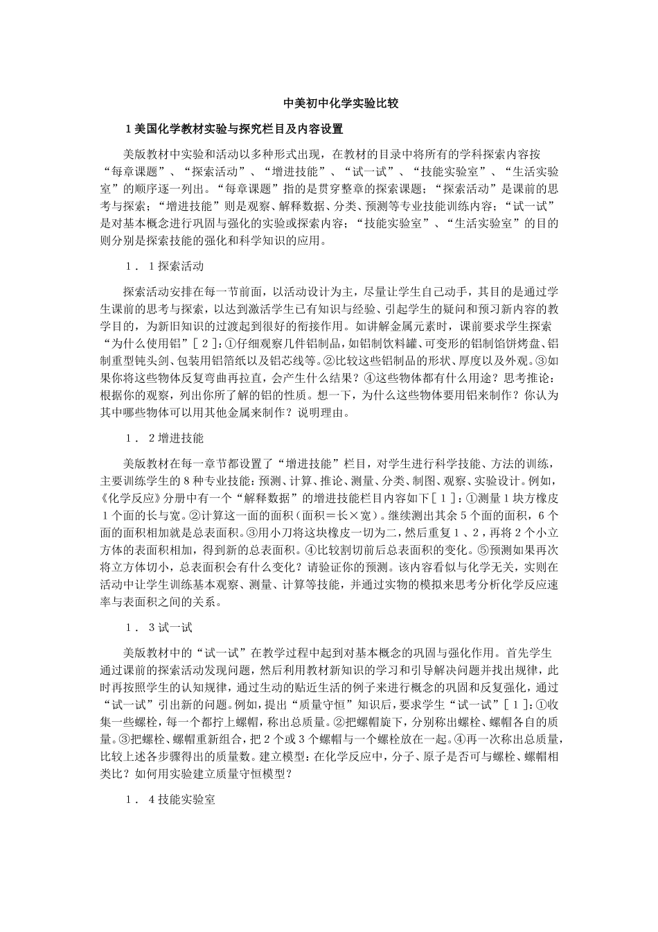 中美初中化学实验比较_第1页