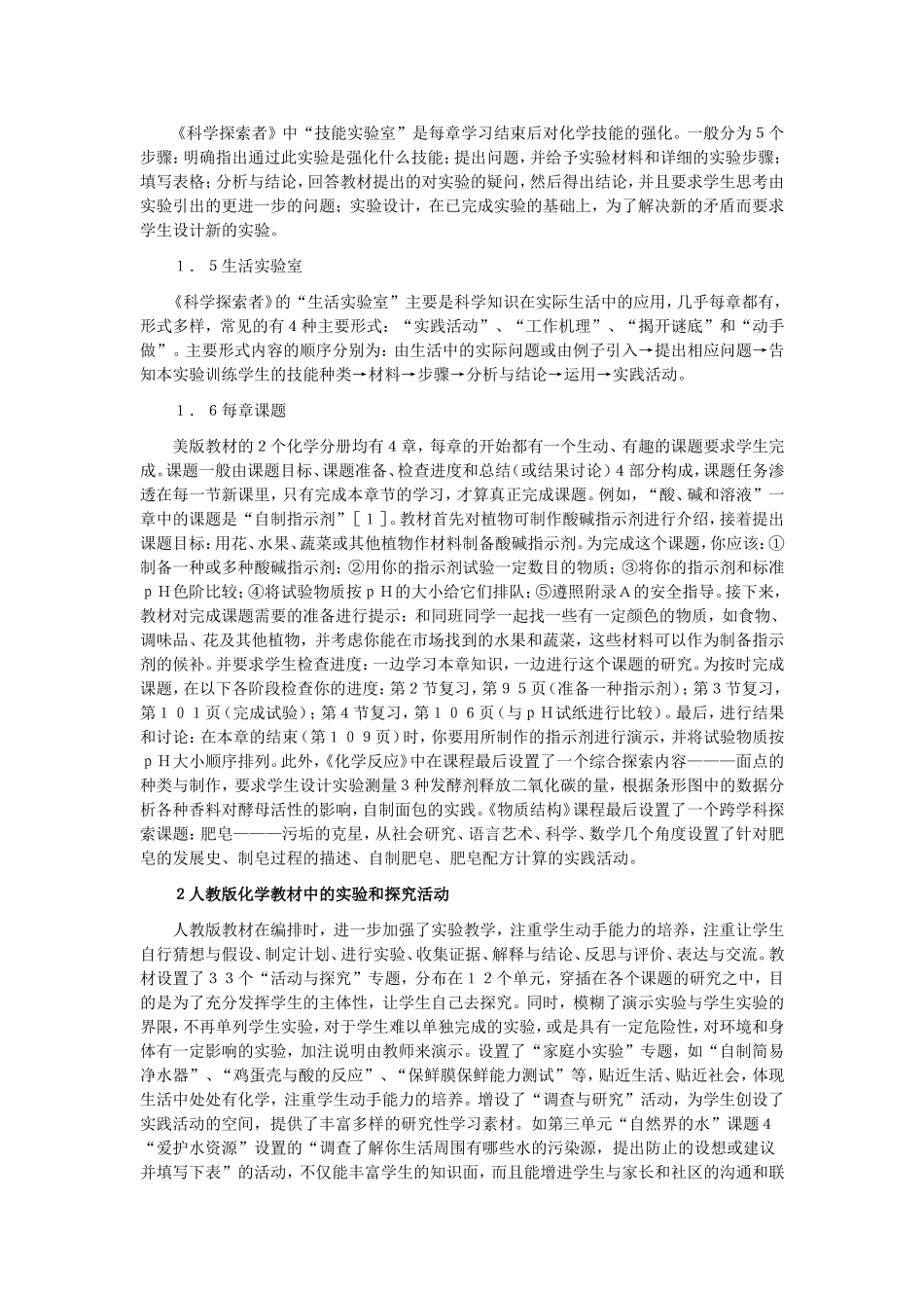 中美初中化学实验比较_第2页