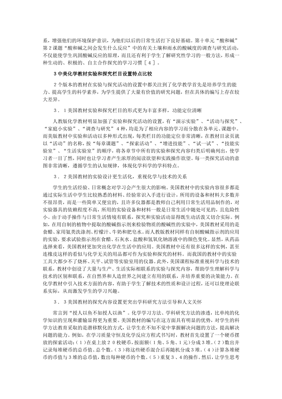 中美初中化学实验比较_第3页