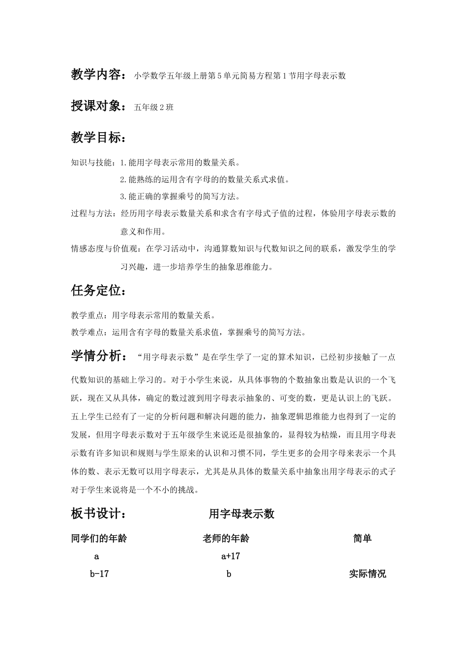 用字母表示数教案_第1页