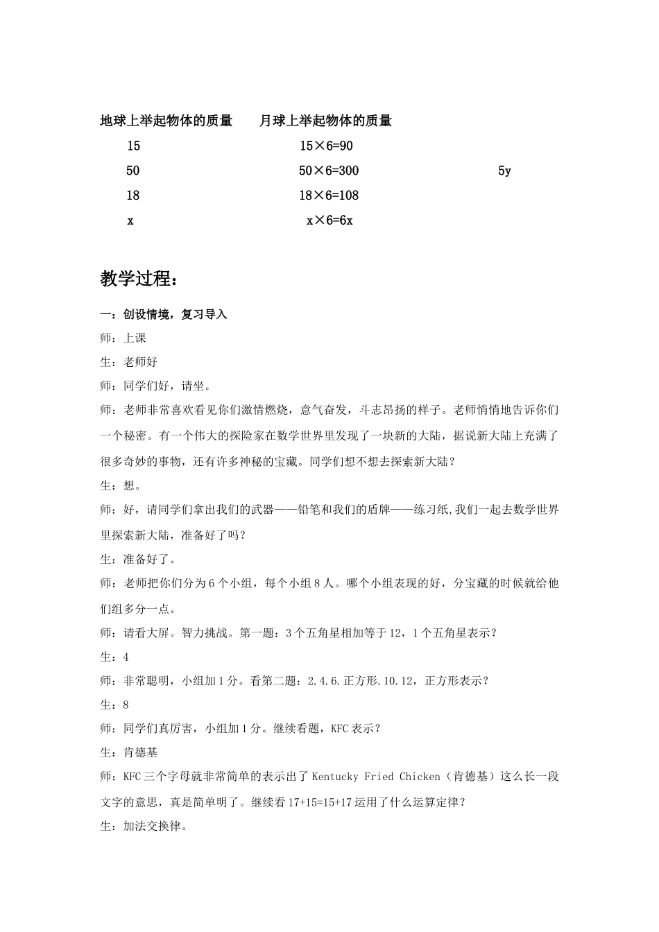 用字母表示数教案_第2页
