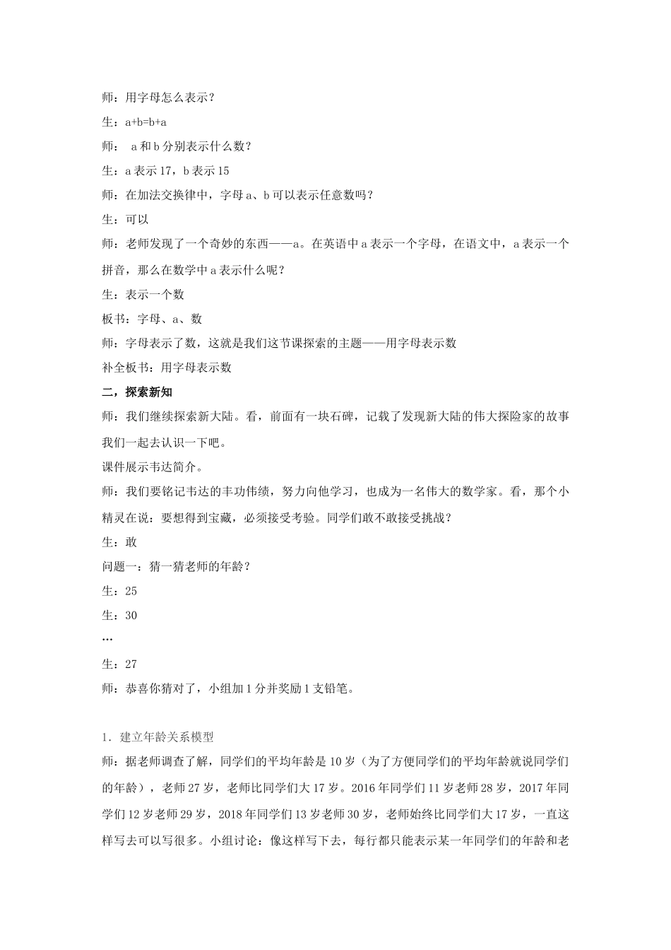 用字母表示数教案_第3页