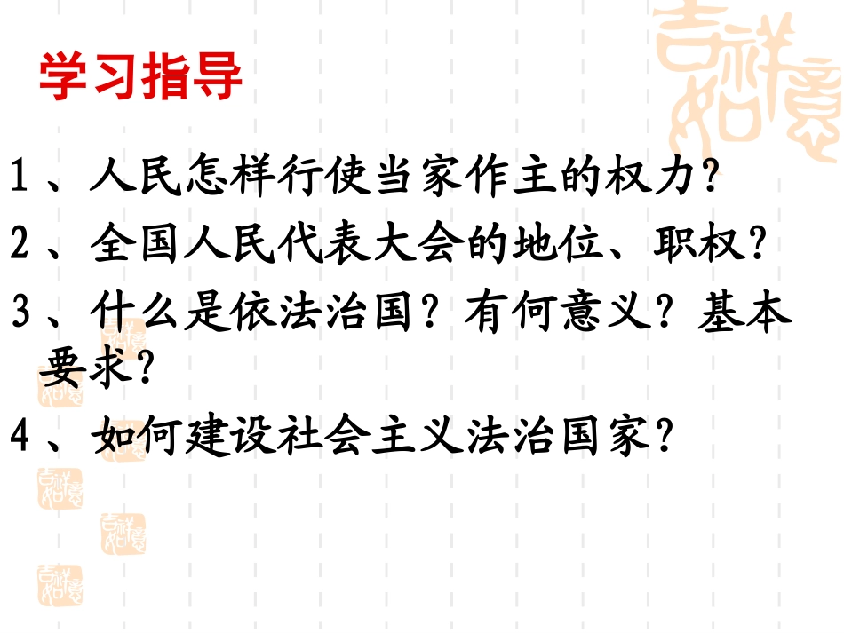 人民当家做主的法治国家(李爱爱）_第3页