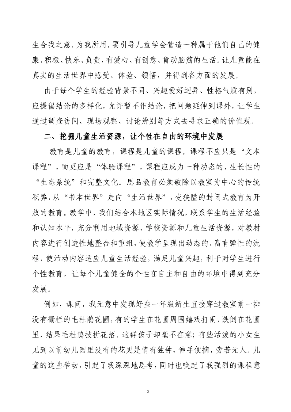 点亮心灵，让学生的个性飞扬_第2页