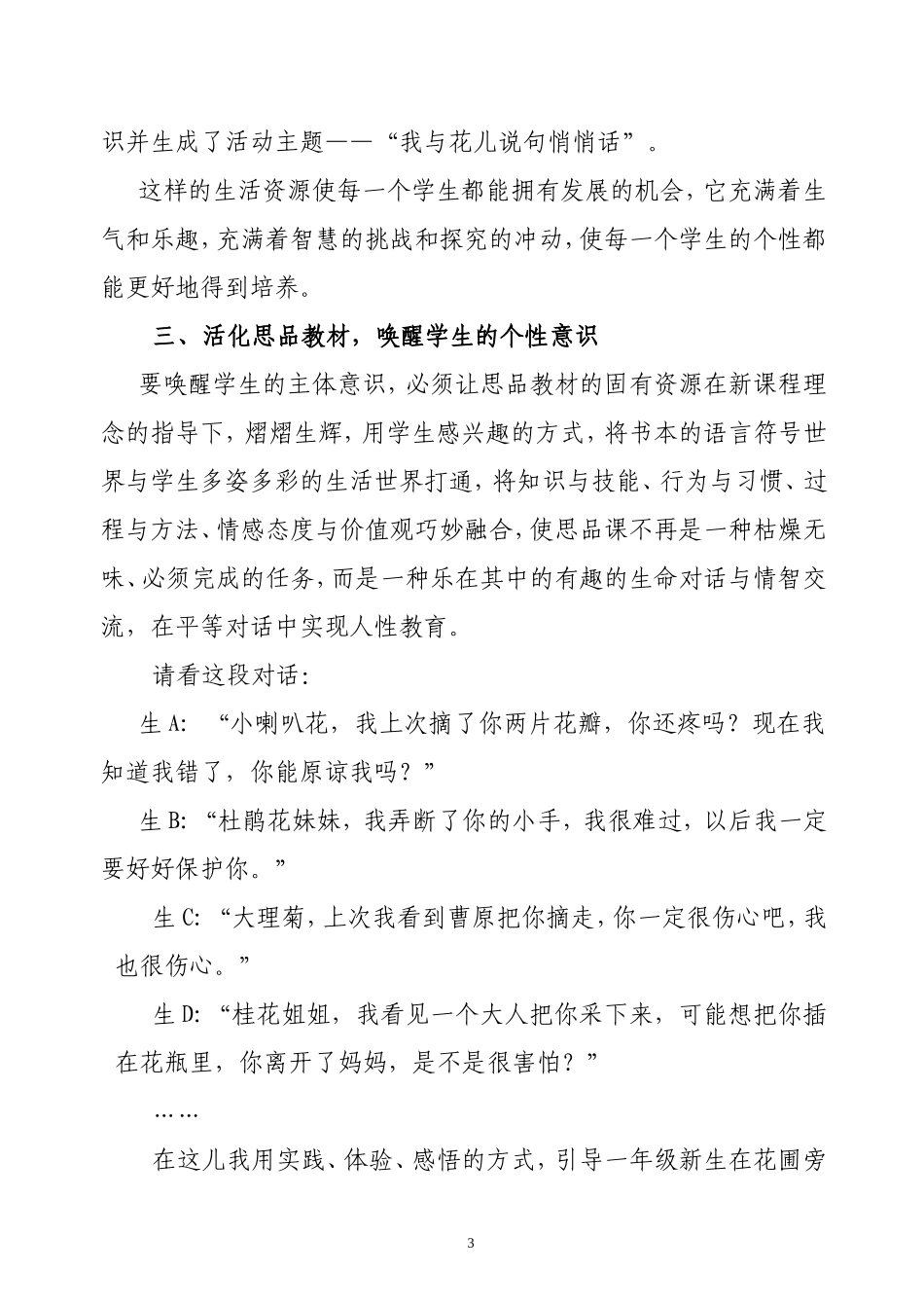 点亮心灵，让学生的个性飞扬_第3页