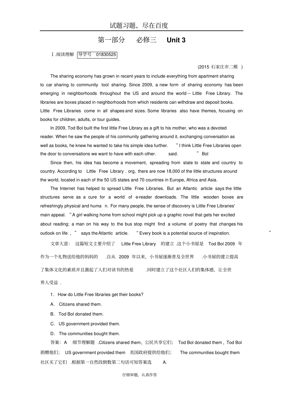 【人教版】2019年高考英语一轮复习习题必修3Unit3含解析_第1页