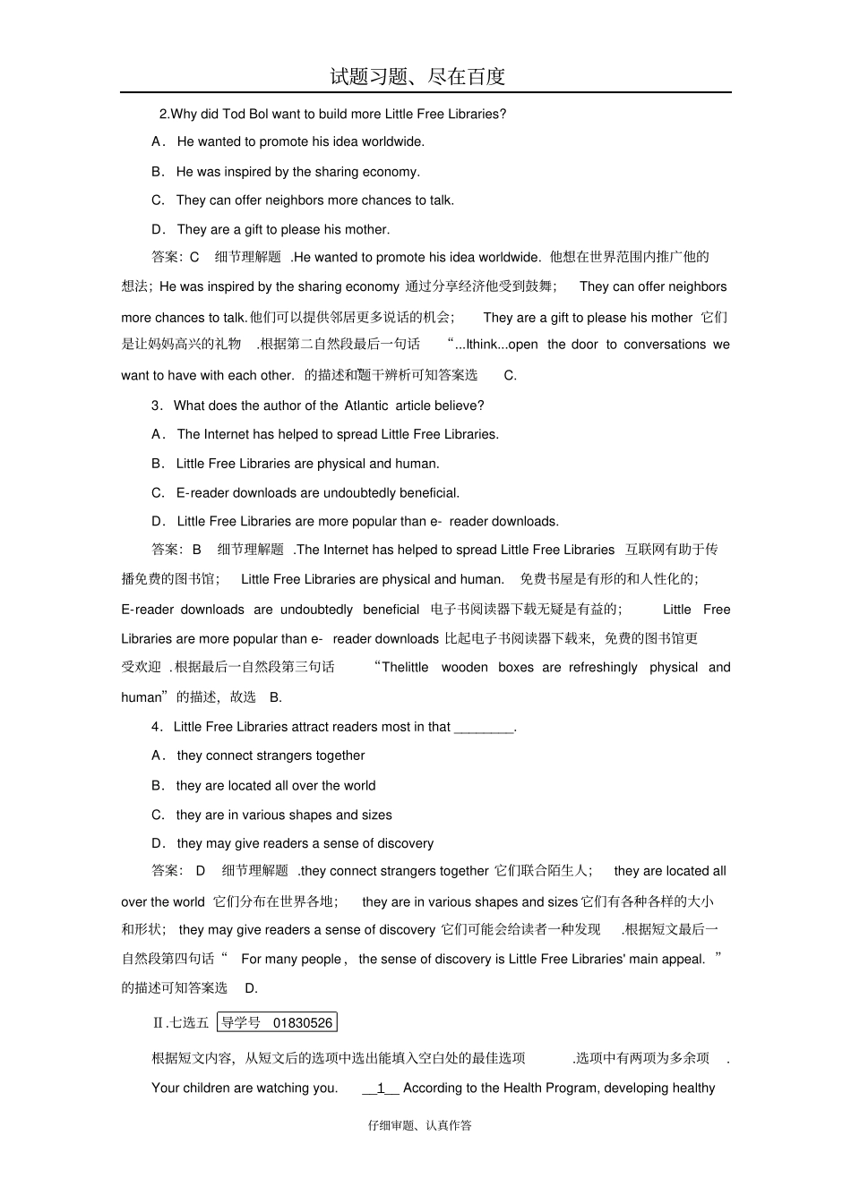【人教版】2019年高考英语一轮复习习题必修3Unit3含解析_第2页