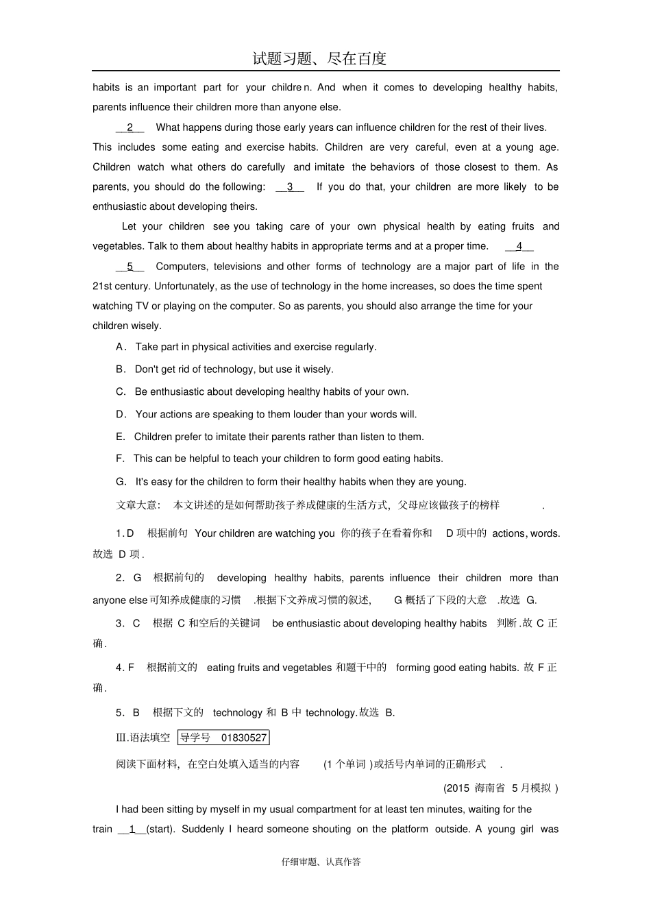 【人教版】2019年高考英语一轮复习习题必修3Unit3含解析_第3页