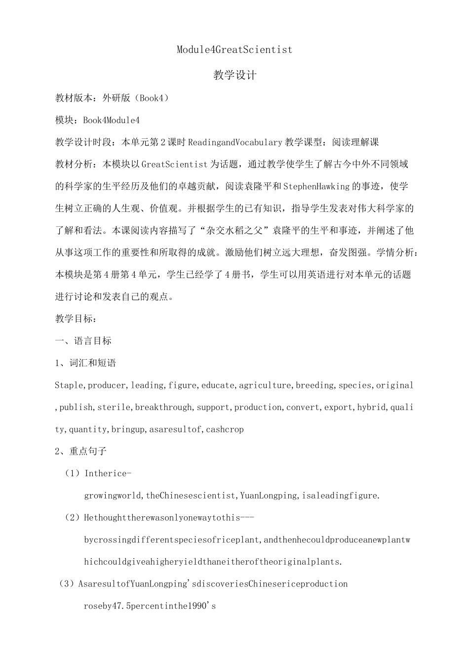 英语必修ⅳ外研版module4greatscientists教案_第1页