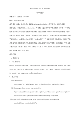 英语必修ⅳ外研版module4greatscientists教案