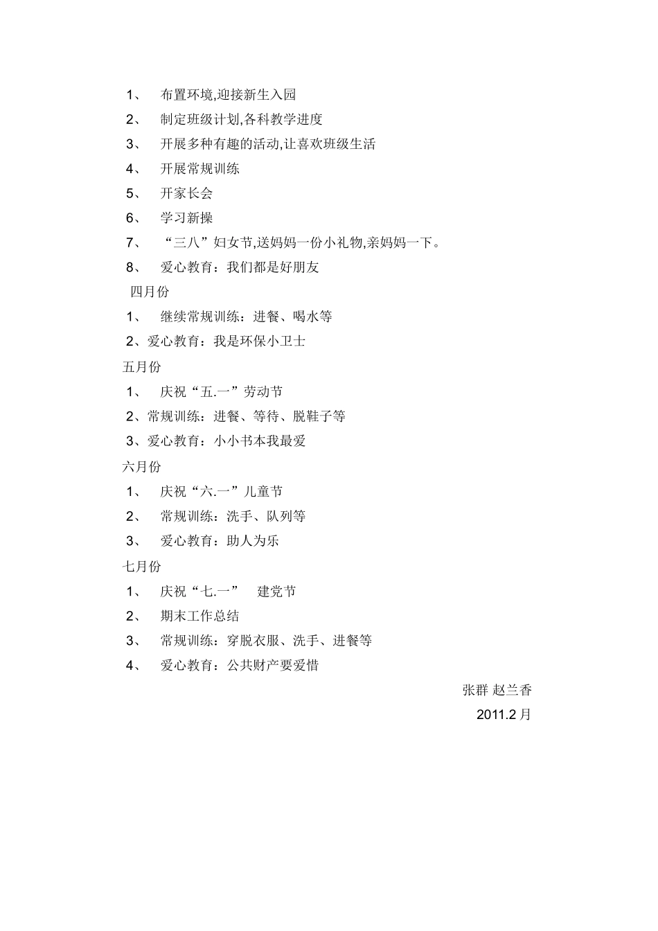 托班班务工作计划_第3页