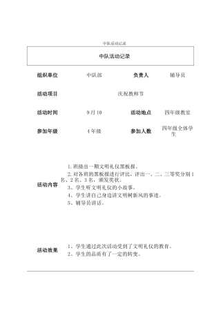 二年级中队活动记录