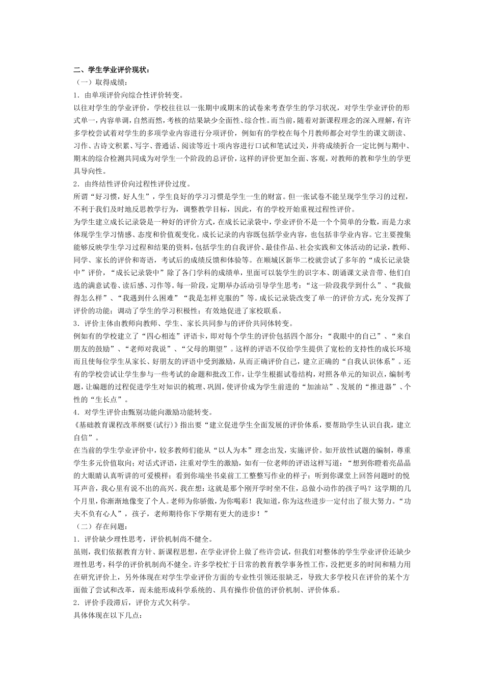 小学语文一致性分析_第2页