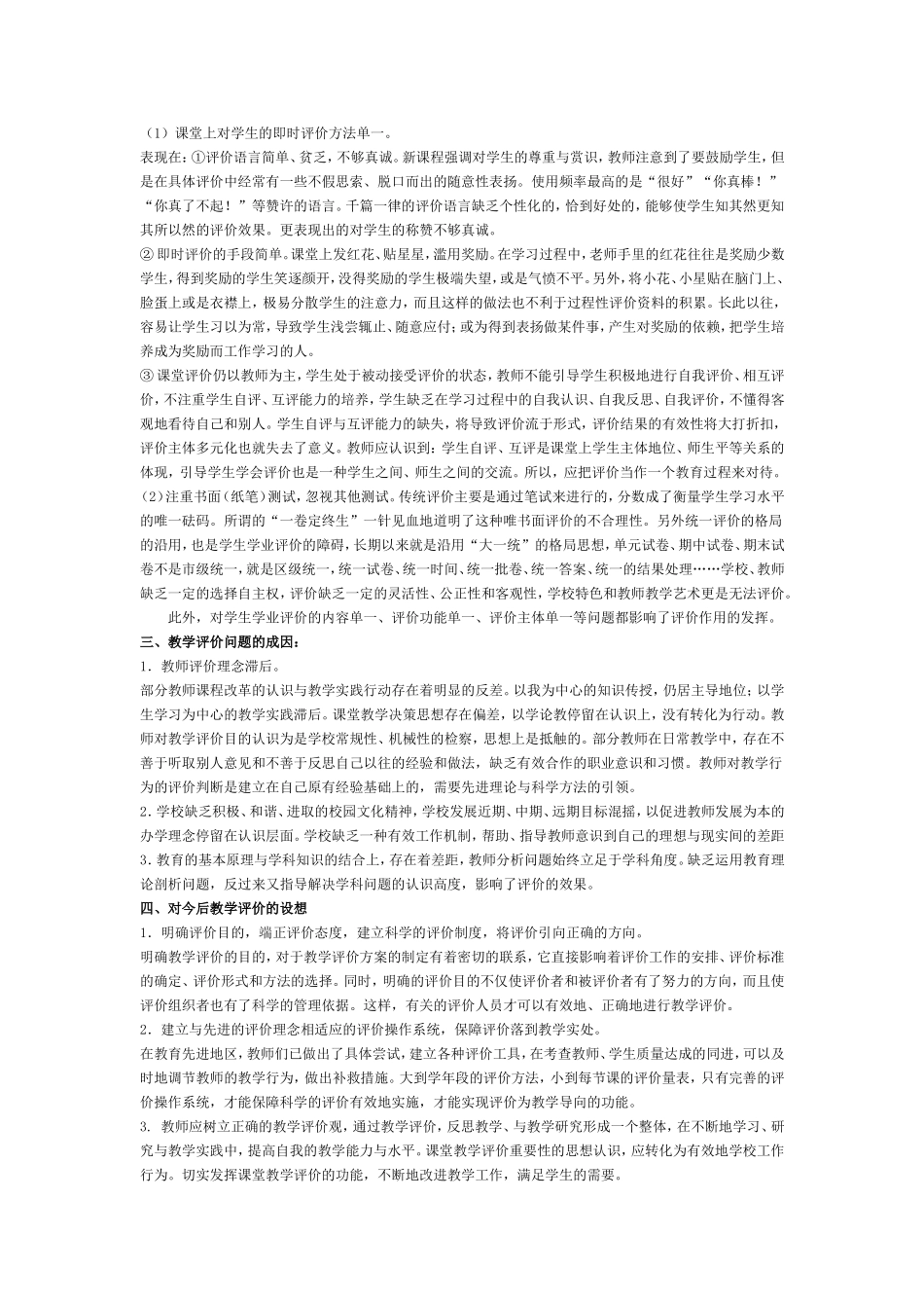 小学语文一致性分析_第3页