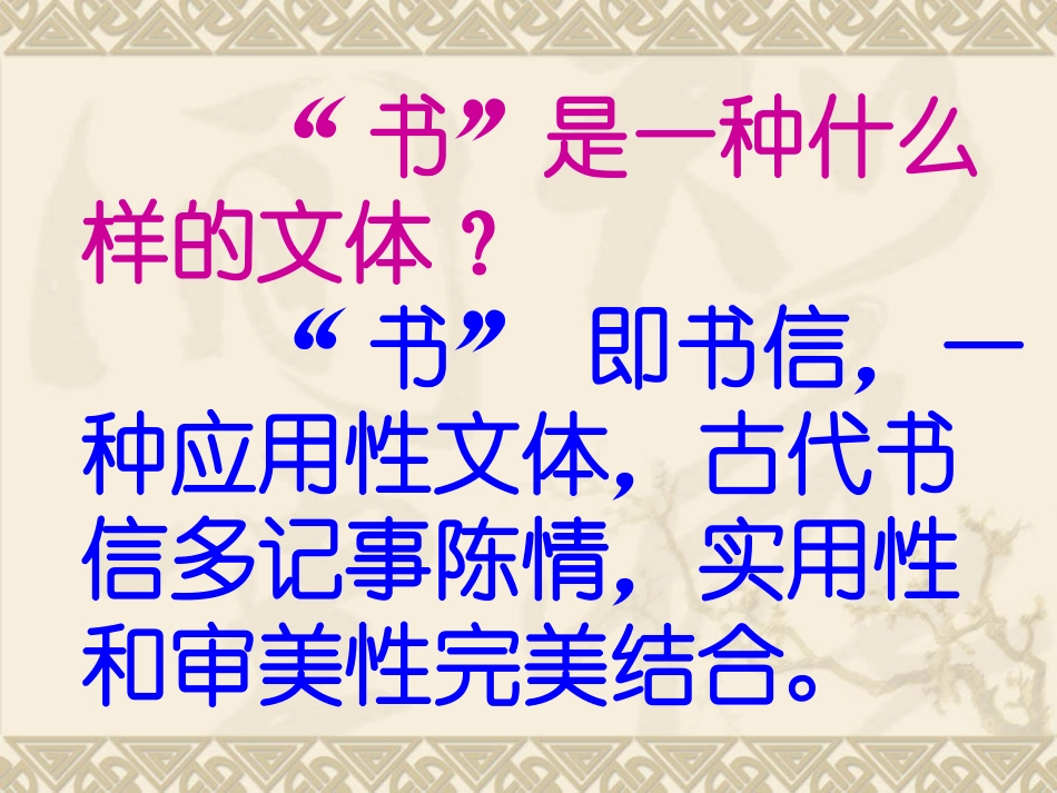 八上答谢中书书_第3页