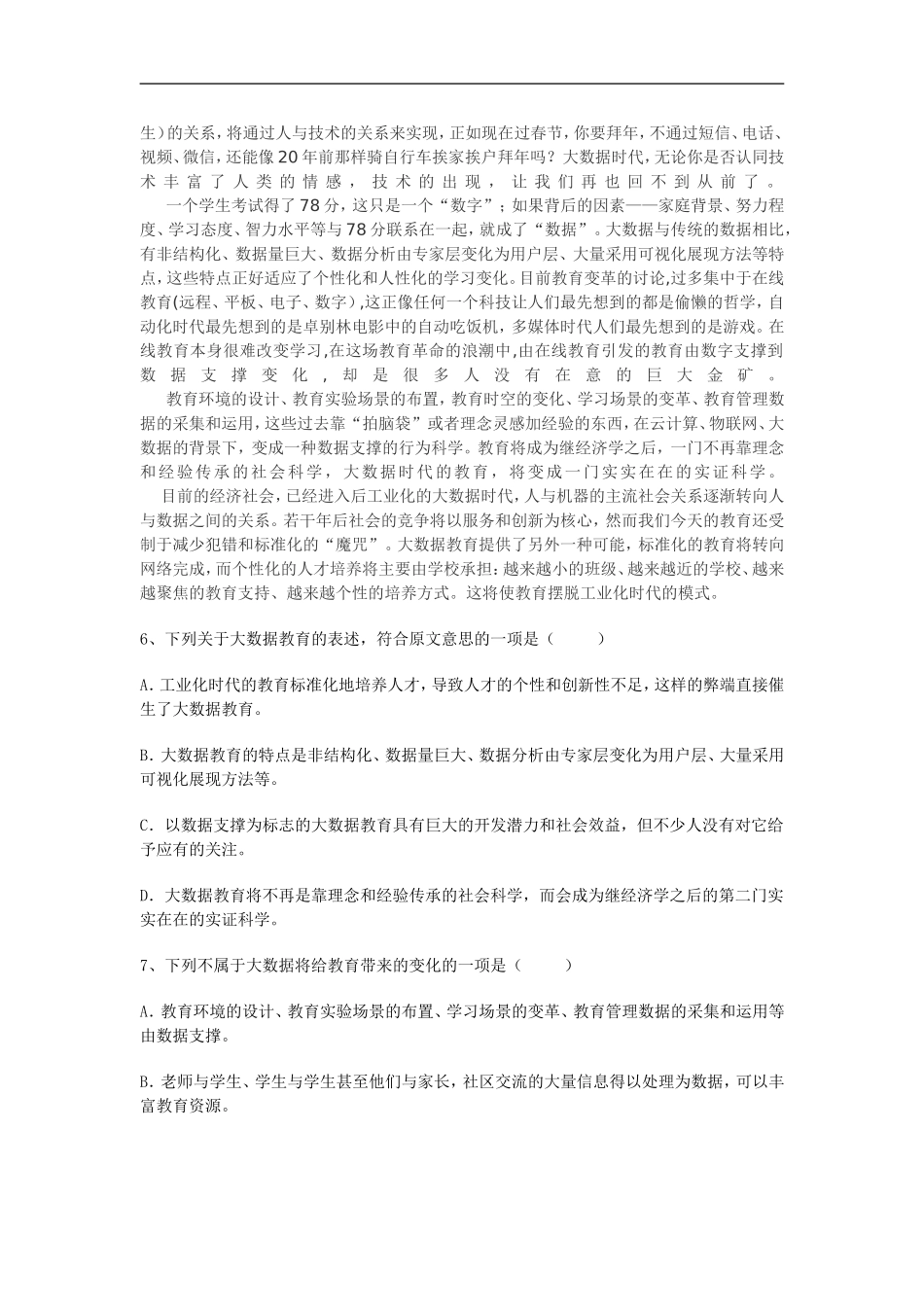 高二语文大周练_第2页