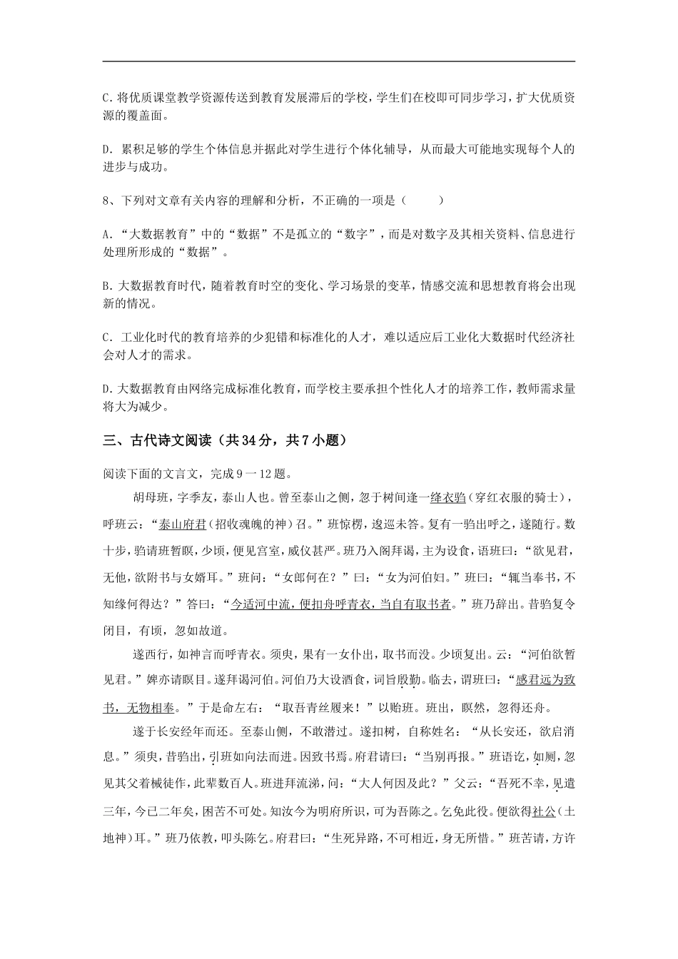 高二语文大周练_第3页