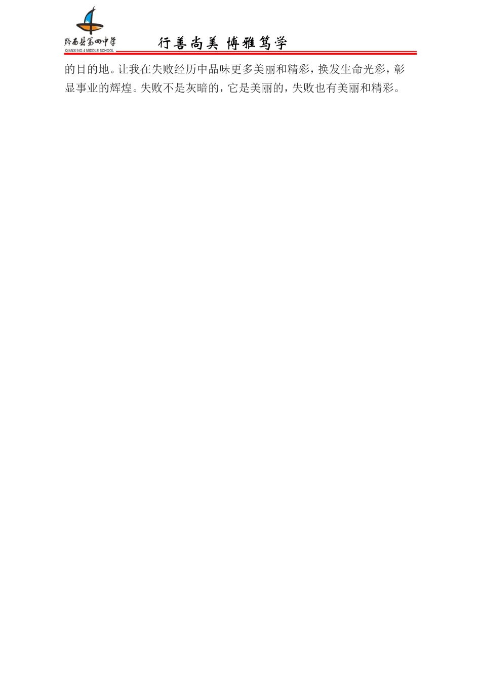 【十二月份】失败是美丽和精彩的开端_第2页