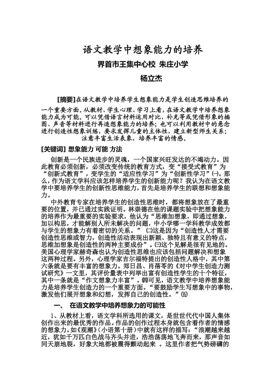 语文教学中想象能力的培养_第1页