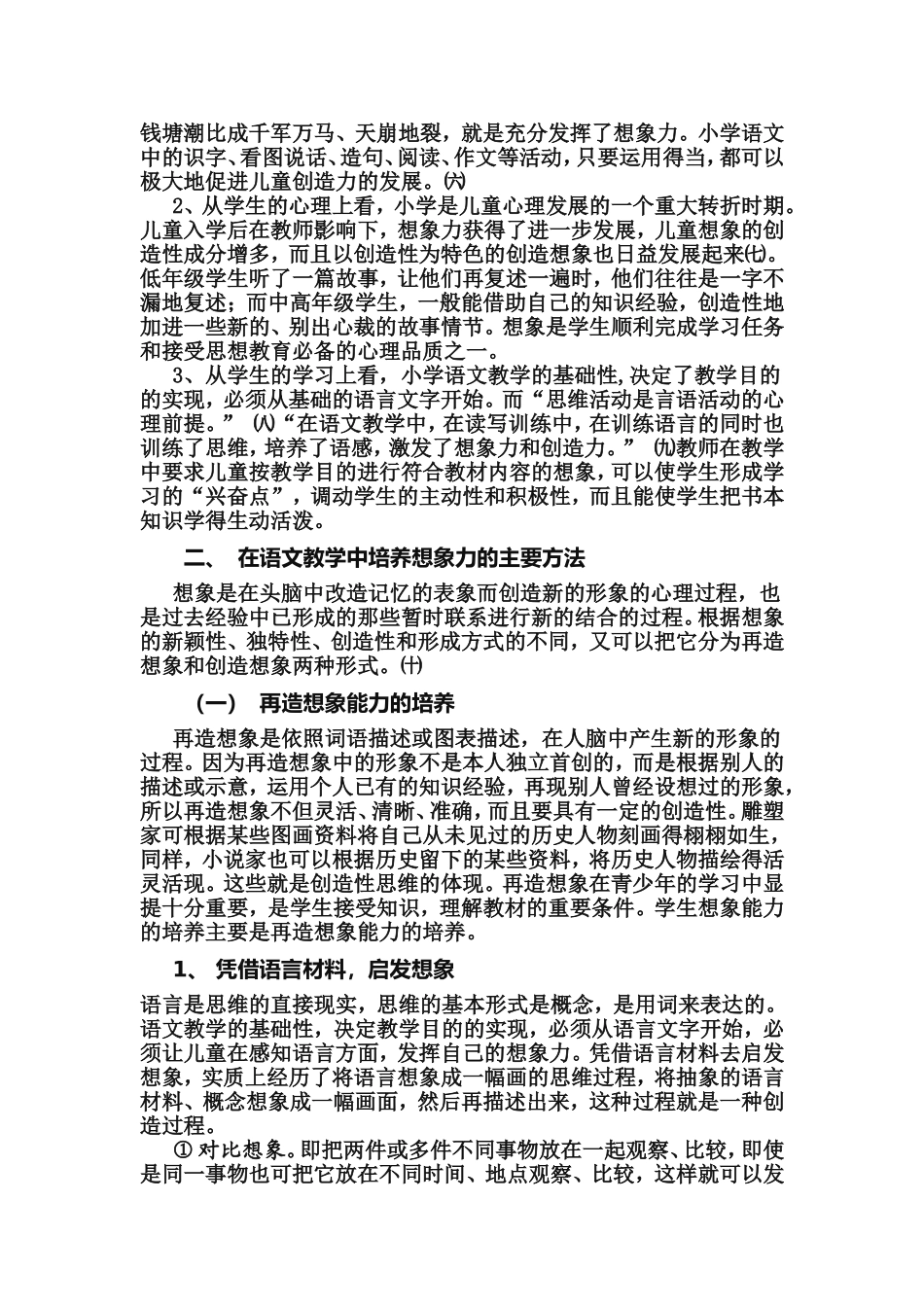 语文教学中想象能力的培养_第2页