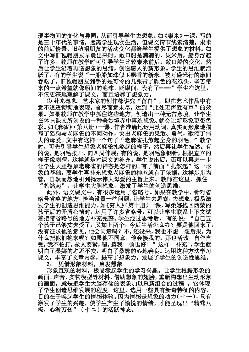 语文教学中想象能力的培养_第3页