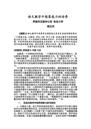 语文教学中想象能力的培养