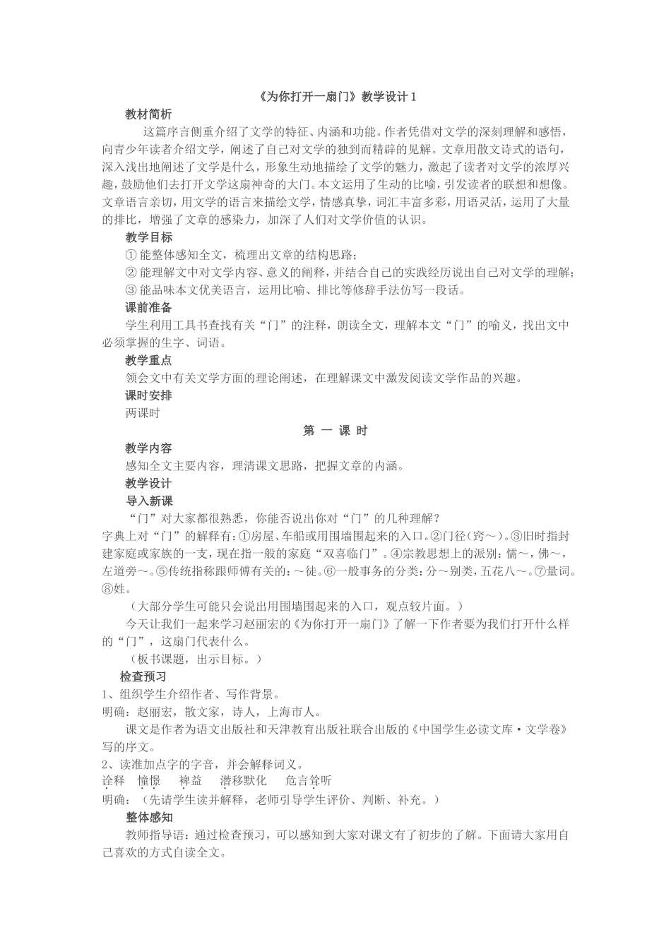 《为你打开一扇门》_第1页
