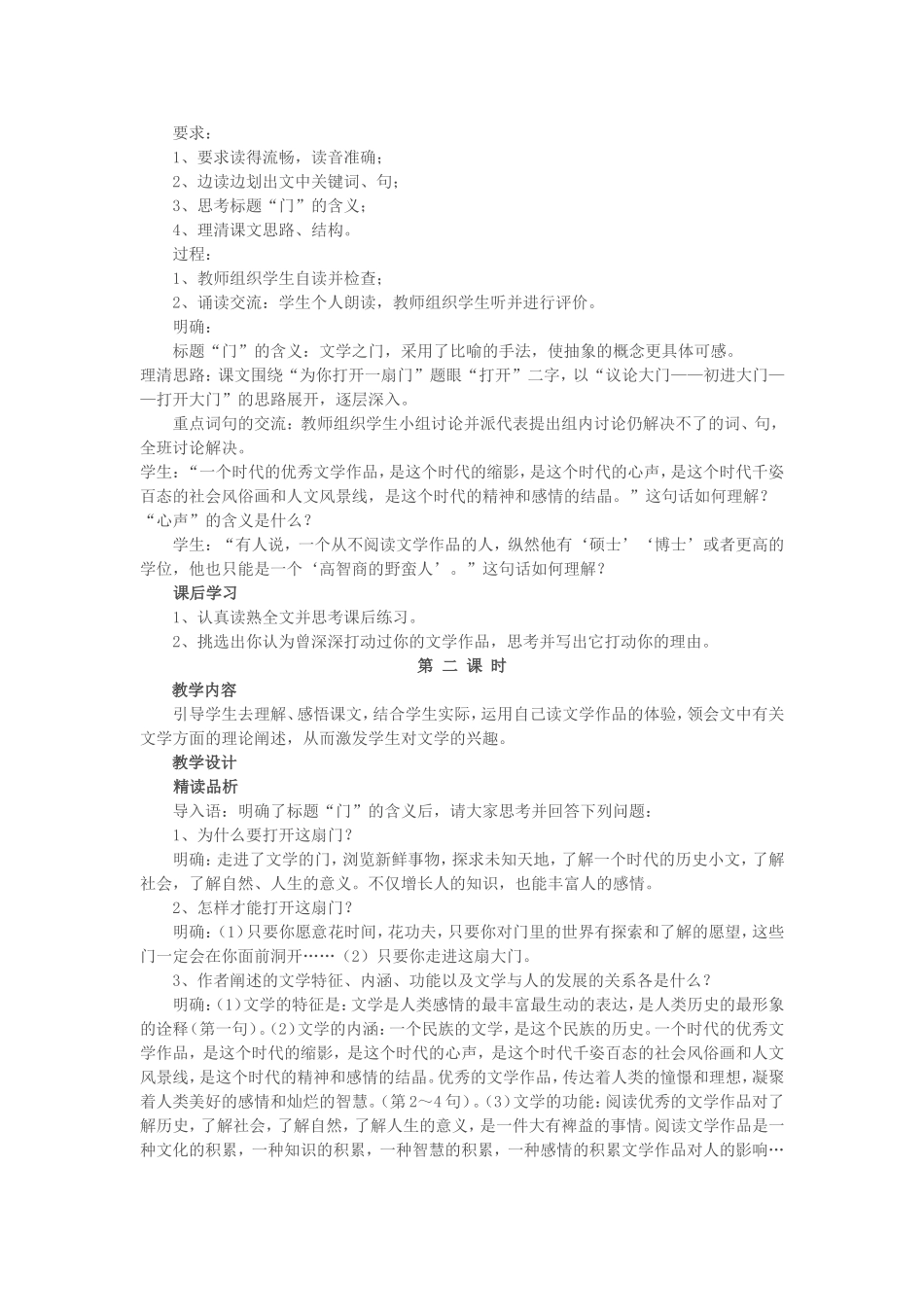 《为你打开一扇门》_第2页