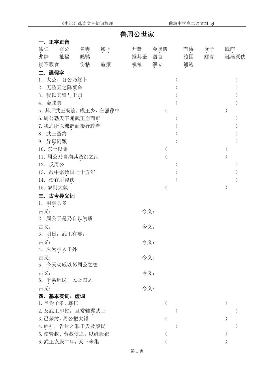 ★★《史记》选读文言知识梳理（学生）_第1页