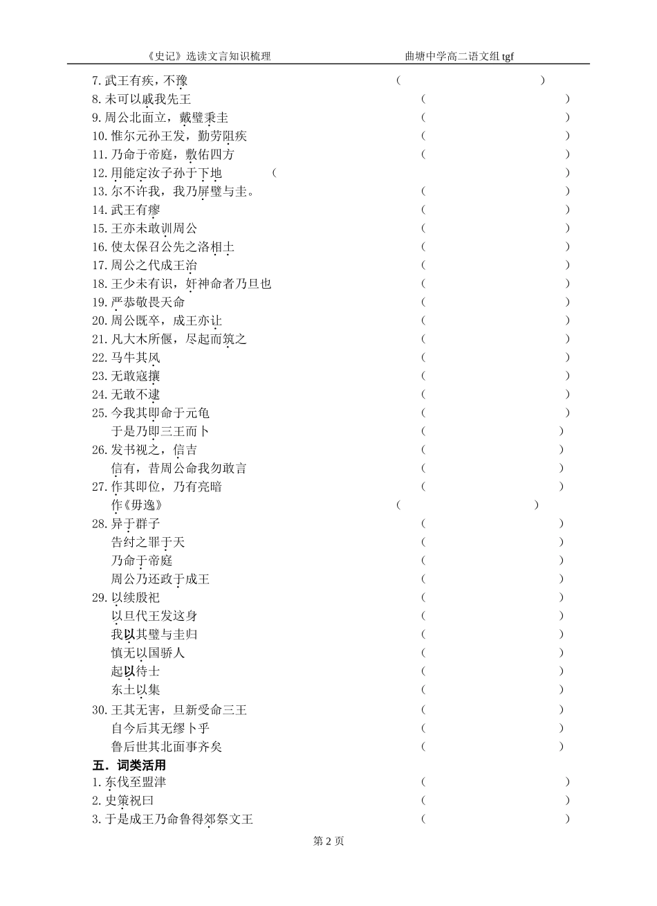 ★★《史记》选读文言知识梳理（学生）_第2页