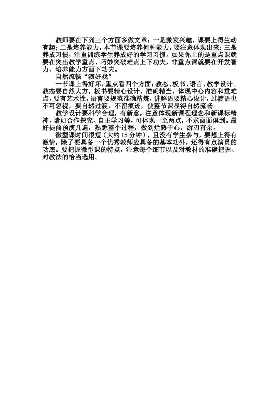 上好微型课的基本要求_第2页