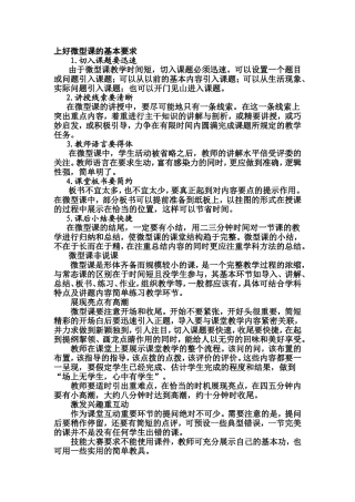 上好微型课的基本要求