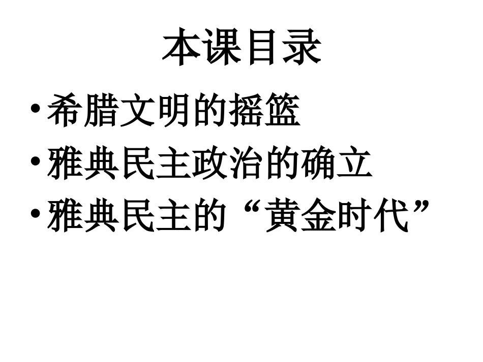 古代希腊民主政治_第2页